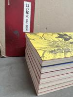 幻の秘本名作選集 全8巻中7冊組　夜の花・避暑地・離愁・蝶のような女・七色の露・芽ばえ・袖と袖　初版　外箱付き