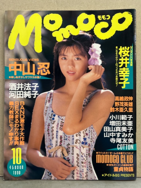 MOMOCO モモコ 1990年10月 河田純子＆COTTON（水着）両面ピンナップ 