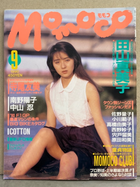 aiko87mayomayo（まとめ売り） MOMOCO モモコ 1990年9月 高橋由美子 ピンナップ・アイドルシール付