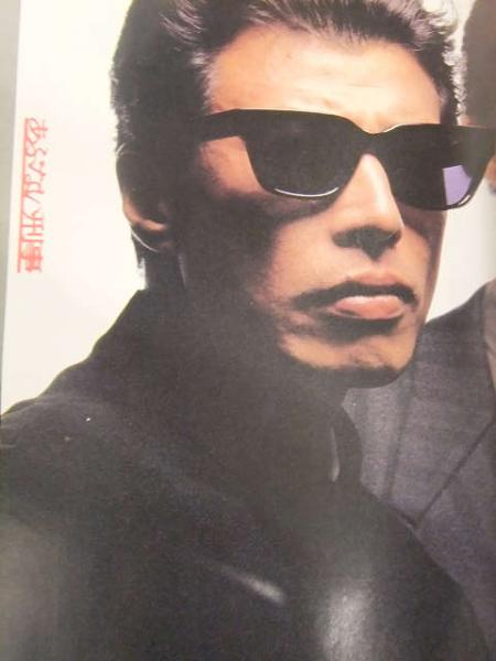 明星 1987年8月 ヤンソン付 渡辺満里奈 渡辺美奈代 後藤久美子 水谷