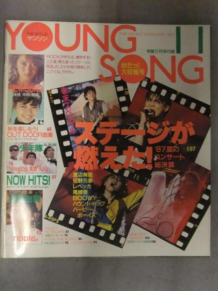 u*e様 ひらり 昭和45年8月1日1号〜10月の5号までの高橋信次先生著 明星 1987年11月 ヤンソン付 渡辺満里奈 高橋良明 仁藤優子 後藤
