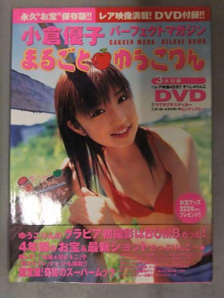 Amazon.co.jp: 小倉優子写真集「まるごと☆ゆうこりん」 (Gakken