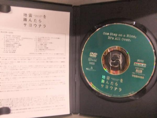 地雷を踏んだらサヨウナラ 一ノ瀬泰造 DVD 浅野忠信 川津祐介