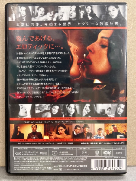 DVD モニカ・ベルッチ 出演 「ライク・ア・フィッシュ」 セル
