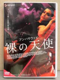 DVD アン・ハサウェイ 「裸の天使」　セル専用  国内正規品