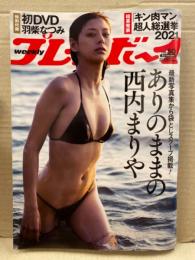 週刊プレイボーイ　2021年12月13日　No.50　　羽柴なつみ 60分DVD未開封＋ビキニ8p・西内まりや　袋とじ未開封・櫻井音乃　ビキニ10p・鈴木優香　ビキニ6p・桜田茉央　ビキニ8p・本間菜穂　ビキニ5p・もも　ビキニ/ハミ乳5p・A-class(オートサロンイメージガール)ビキニ6p・キン肉マン超人総選挙2021　他