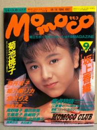 MOMOCO モモコ 1988年9月　酒井法子＆生稲晃子 両面ポスター・アイドルシール・カセットレーベル付き　坂上香織 15p・北岡夢子 ビキニ・伊藤美紀 水着・牧本千幸 ヌード・宮沢りえ・姫乃樹リカ・菊池桃子・島田奈美・国見百合・和久井絵美・加藤純子・直木亜弓・沙羅樹 他