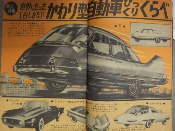 少年マガジン 1964年10月18日 43号 王貞治ピンナップ 東京