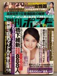 週刊ポスト 2012年8月17・24日合併号　袋とじ2種 アートとしての女性器(石膏) 未開封 & 謎の美女 YURI ヌード　渡辺達生 ヌード40年の金字塔・美熟女 オーバー40 4人 ビキニ 他