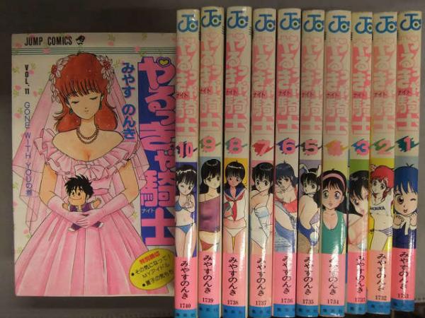 みやすのんき 「やるっきゃ騎士」 全11巻完結セット 全巻初版発行 個人 