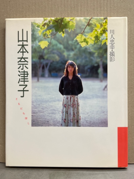 山本　奈津子 駿河屋 -【アダルト】<中古>日活名作ロマンシリーズ 山本奈津子 ...