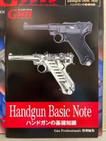 銃・射撃の専門誌 「Gun Professionals  ガン プロフェッショナルズ」　2012年7月号 Vol.4　別冊 ハンドガンの知識 小冊子付き