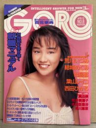 GORO 1990年4月12日 第17巻8号 381号　西田ひかる 両面ピンナップ付き　葉山レイコ・田島都・荒井美恵子・荒川いづみ・結城めぐみ・真由美・本田亜理沙・相川恵里・工藤夕貴・夏のキャンペーンGAL 他