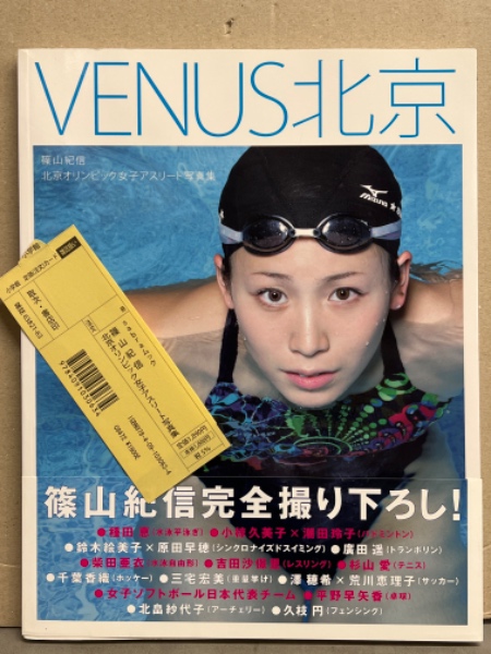 篠山紀信完全撮り下ろし 「VENUS 北京」 北京オリンピック女子