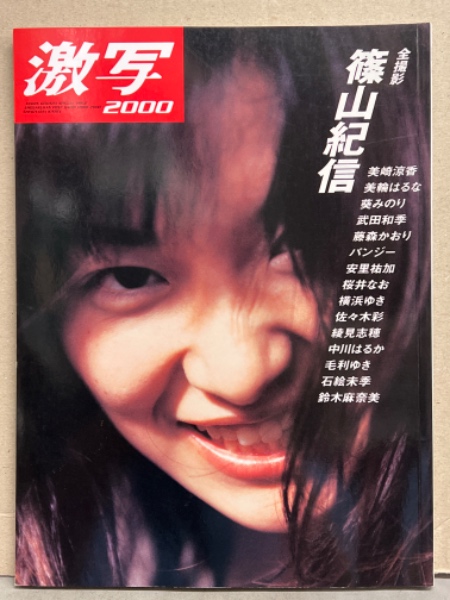 篠山紀信　女優　写真集 篠山紀信、宮沢りえ。時を超えた伝説のタッグがヴォーグで再び