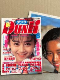 Dunk ダンク 1988年6月　両面水着ポスターカレンダー付き。浅香唯・渡辺美奈代＆工藤静香 ピンナップ2種・アイドルシール・カセットレーベル付き　小川範子・渡辺美奈代・小沢なつき・西村知美・北岡夢子・中山美穂・南野陽子・酒井法子・うしろ髪ひかれ隊 他