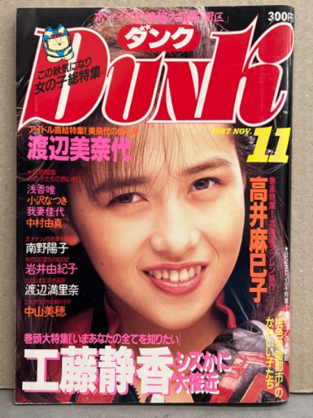 Dunk  男区 ダンク 1987年版７冊セット DUNK SHOOT（ダンクシュート） 7月号 (発売日2022年05月25日