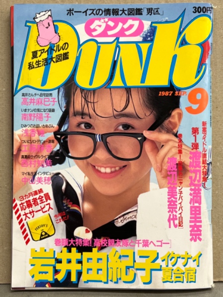 南野陽子/渡辺満里奈/岩井由紀子 おニャ