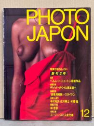 PHOTO JAPON 創刊2号 1983年12月　デビッド ボウイ・坂本龍一・ヘルムート ニュートン・真珠湾攻撃奇襲・桑田佳祐・秋元奈緒美 他