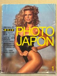 PHOTO JAPON 創刊号 1984年1月　ヒットラーの私生活・星野小麿 浮世絵くずし・ニューヨーク特集・五木寛之・荻野目慶子 他