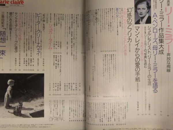 マリ・クレール日本版 marie claire japon 1990年6月 中央公論社
