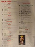 マリ・クレール日本版 marie claire japon 1992年3月 中央公論社