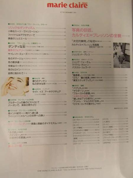 マリ・クレール日本版 marie claire japon 1991年12月 中央公論