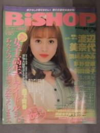 BiSHOP 美ショップ開店五号 1995年Vol.5 森下舞香 両面ヌードポスター 浜崎あゆみ 藤森加奈子 河合深雪 麻宮淳子 渡辺美奈代 前田優子 滝沢美紀　望月陽子　松井友香