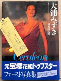 元宝塚花組 大浦みずき 1st写真集 「Cerulean」　初版 帯・管理カード付き