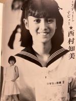 映画パンフレット 西村知美 「ドン松五郎の生活」