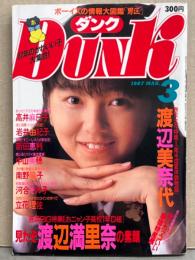 Dunk ダンク 1987年3月　渡辺満里奈＆おニャン子クラブ・国生さゆり＆新田恵利 両面ピンナップ2種付き　渡辺満里奈 BIG特集15p・渡辺美奈代 巻末大特集・統乃さゆみ・仙道敦子・少女隊・島田奈美・水谷麻里・中山美穂・西村知美・高井麻巳子・長山洋子・立花理佐 他