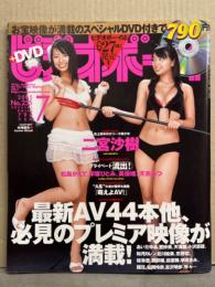 ビデオボーイ 2005年7月 No.255　DVD未開封　二宮沙樹・綾乃梓・桜朱音・天海麗・夏目ナナ・天宮まみ・森村はるか・あいか瞬・nao.・みひろ・吉崎直緒・立花里子・松島かえで・早坂ひとみ・美保唯・天衣みつ・水崎綾女 他