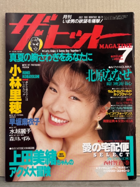 Amazon.co.jp: セーラーメイトDX 1991年7月 太田美智 みなみなみ