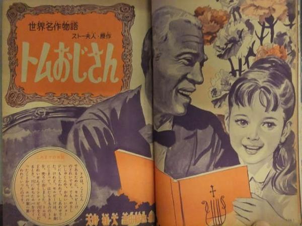 たのしい三年生 1961年11月 伊藤展安 みなふじ進 しのだひでお たのしい三年生 1961年11月 伊藤展安 みなふじ進 しのだひでお