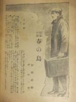 家庭朝日　1931年　昭和6年5月　第一号