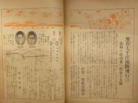家庭朝日　1931年　昭和6年5月　第一号