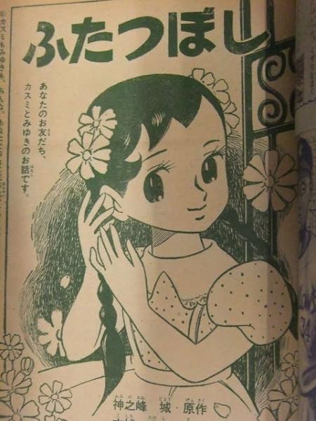 たのしい三年生 1961年10月 みなふじ進 園山俊二 楠高治 古城