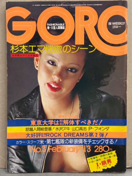 Yahoo!オークション -「goro 8K1 GORO ゴロー 1975年 昭和50年10月23日NO.