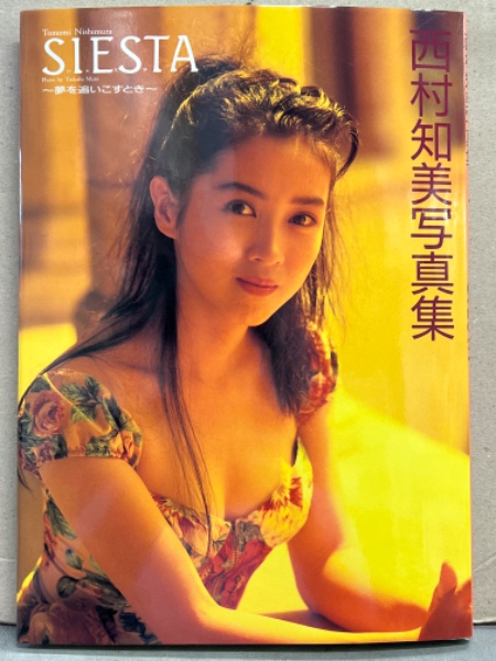 西村知美