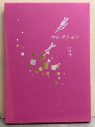 素人熟女ヌード写真集　「熟女コレクション」　外箱付き　初版発行