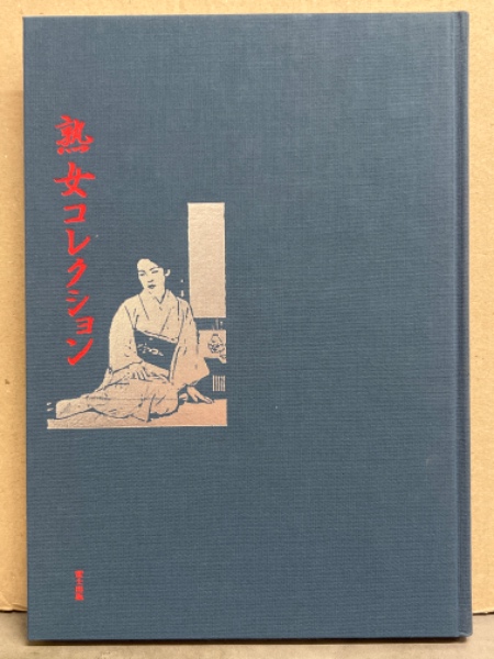 熟女集 
