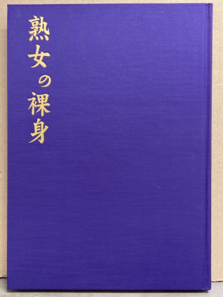 熟女集 