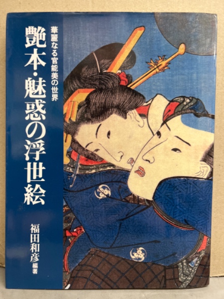 綺羅光 「沙織 恥獄の研究室」 初版 帯付き フランス書院文庫 / ブック