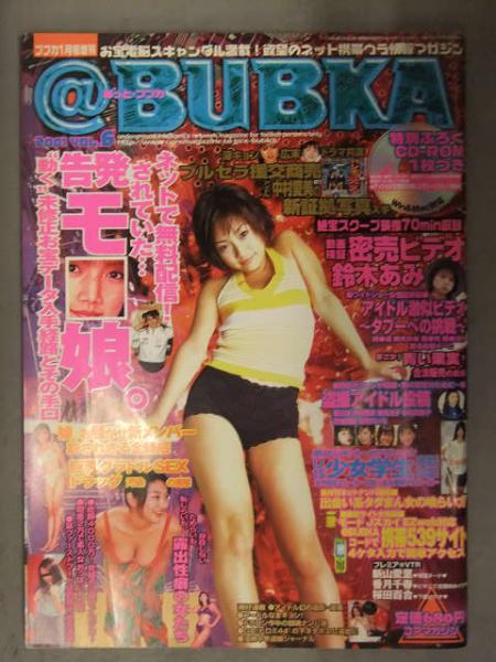 BUBKA あっと・ブブカ 2002年1月 Vol.6 CD-ROM未開封 深田恭子
