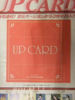 アップトゥボーイ Up to Boy 2001年8月 No.129　松本まりか・宮崎あおい 両面ポスター付 竹内結子 松浦亜弥 前田愛 内山理名 市川由衣