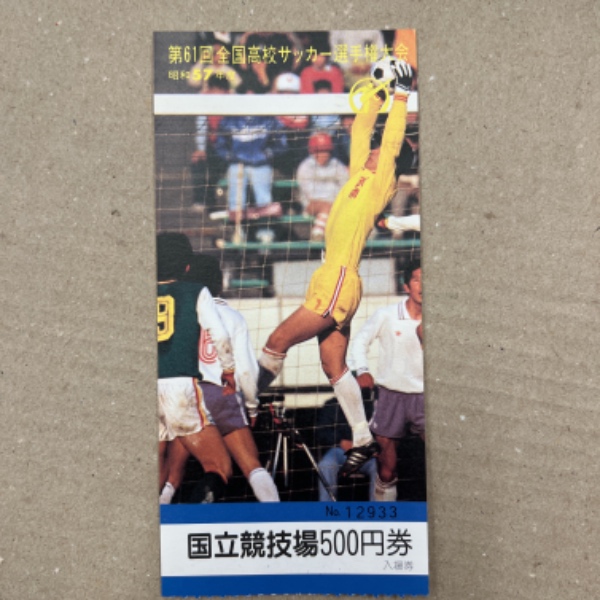 サッカー Ｗ杯 1998年 フランス大会 チケット半券+kocomo.jp