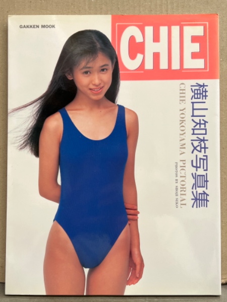 横山知枝　写真集 横山知枝写真集