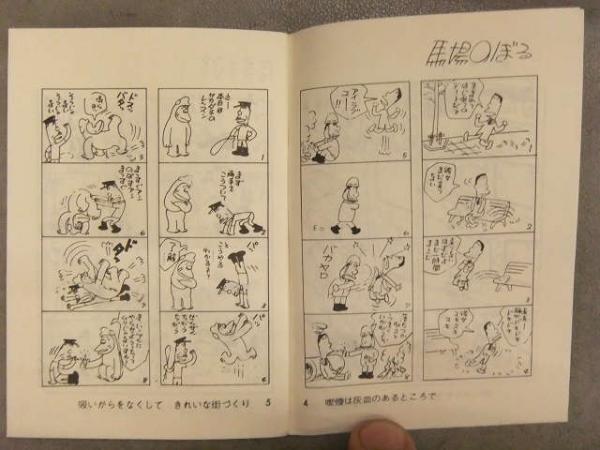 危機一服 日本専売公社 やなせたかし 馬場のぼる 鈴木義司 小島