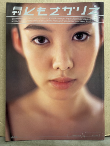 月刊 ともさかりえ 写真集 月刊シリーズNo.003 初版 とじ込み両面