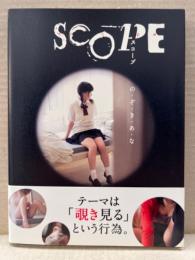 SCOPE スコープ　の・ぞ・き・あ・な　初版発行　帯付